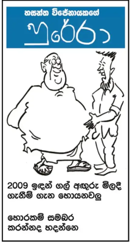 gossiplanka image 14