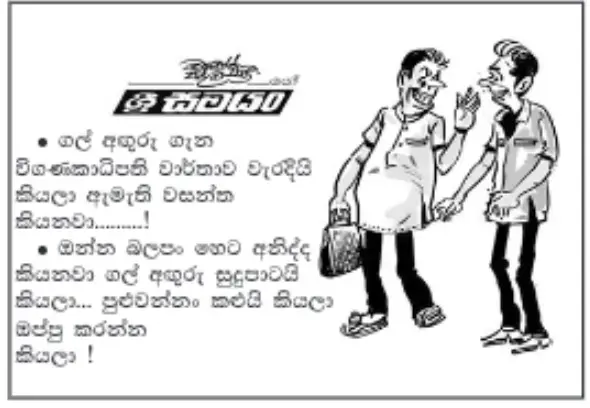 gossiplanka image 10