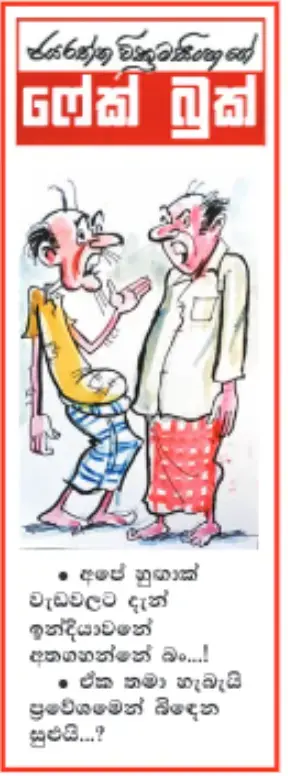 gossiplanka image 12