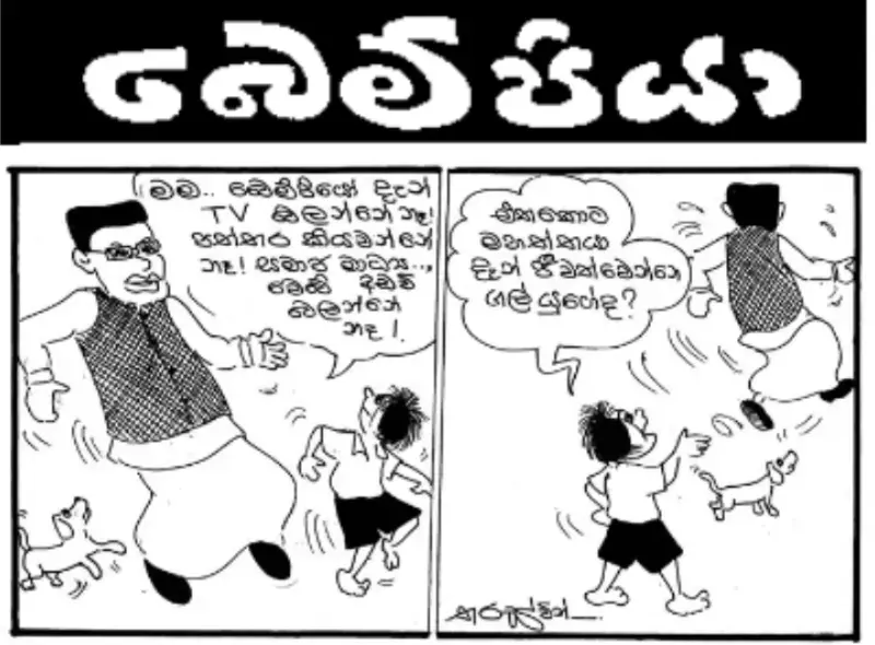 gossiplanka image 13