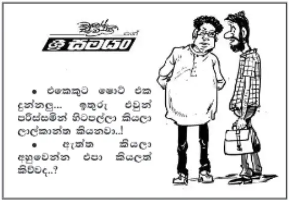 gossiplanka image 10