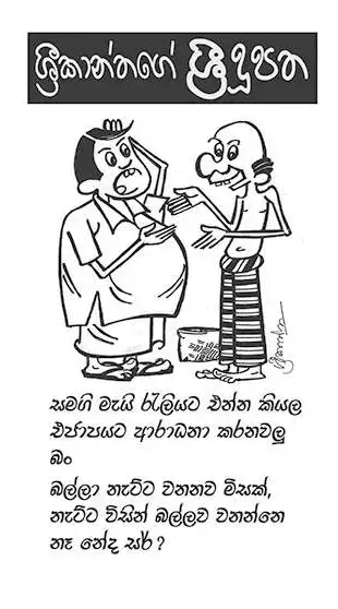 gossiplanka image 12