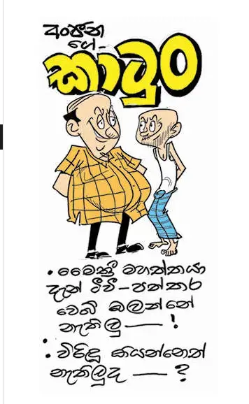 gossiplanka image 13