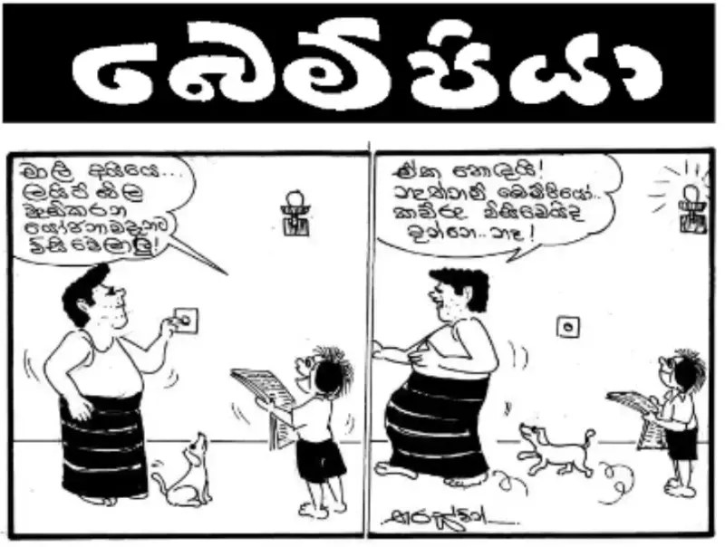 gossiplanka image 14