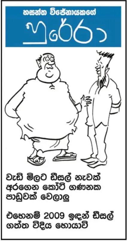 gossiplanka image 15