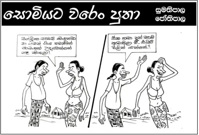 gossiplanka image 19