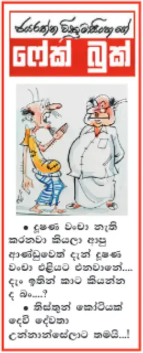 gossiplanka image 11