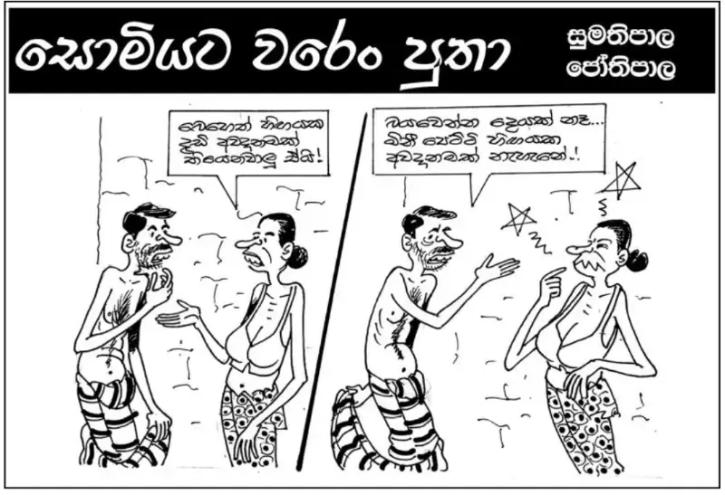 gossiplanka image 20