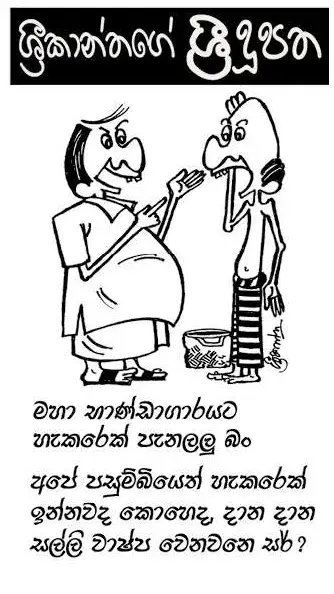 gossiplanka image 10