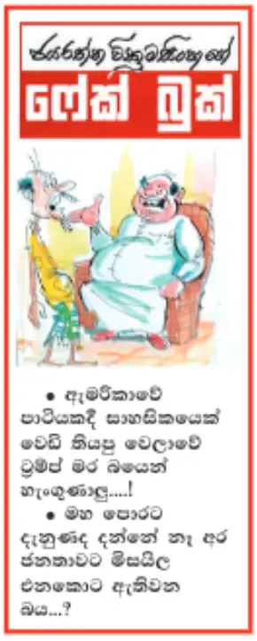 gossiplanka image 12