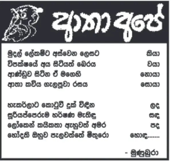 gossiplanka image 13