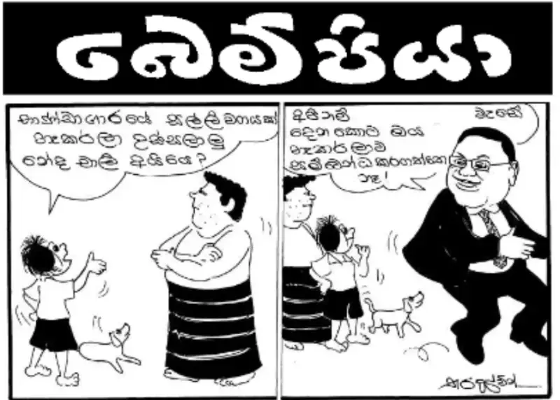 gossiplanka image 14