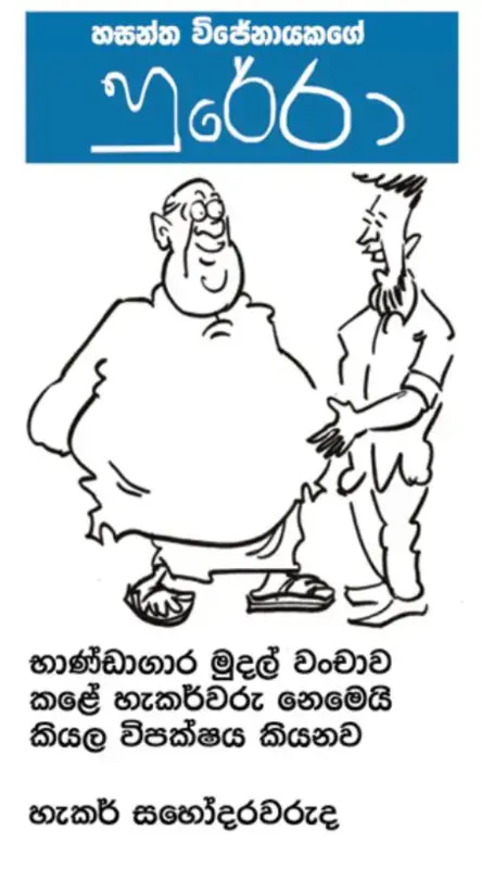 gossiplanka image 15