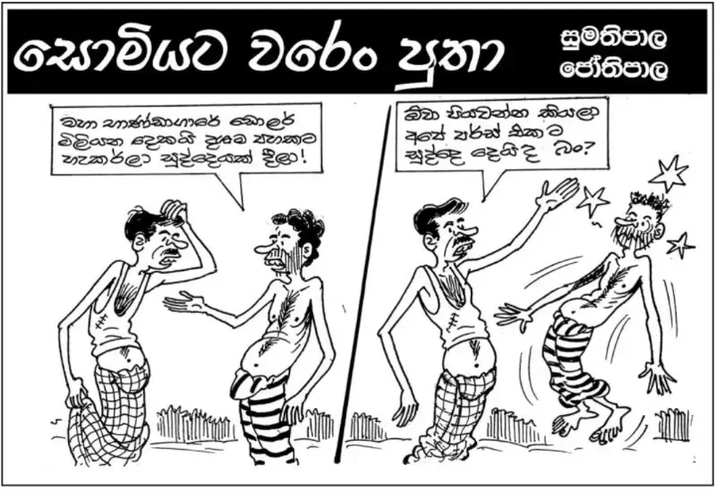 gossiplanka image 20