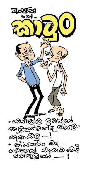 gossiplanka image 10