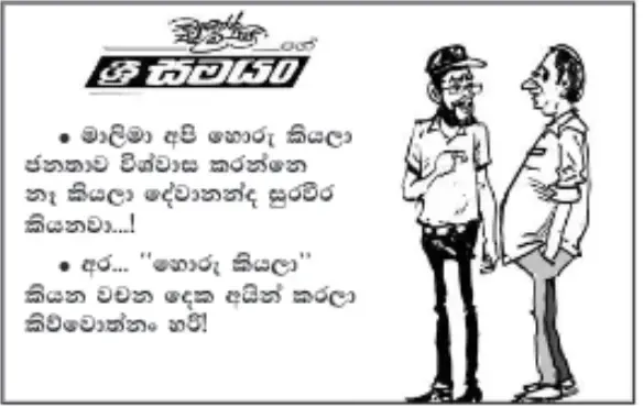 gossiplanka image 11