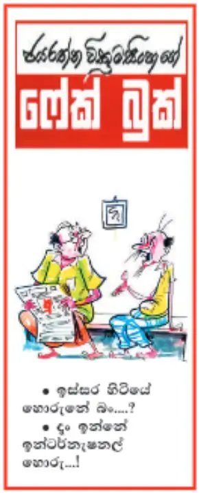 gossiplanka image 12