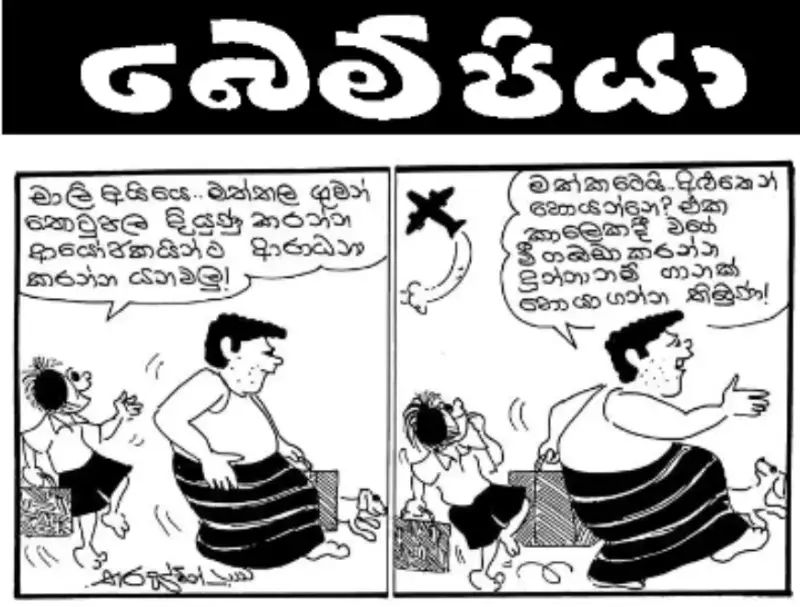 gossiplanka image 14