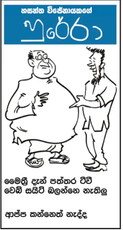 gossiplanka image 15