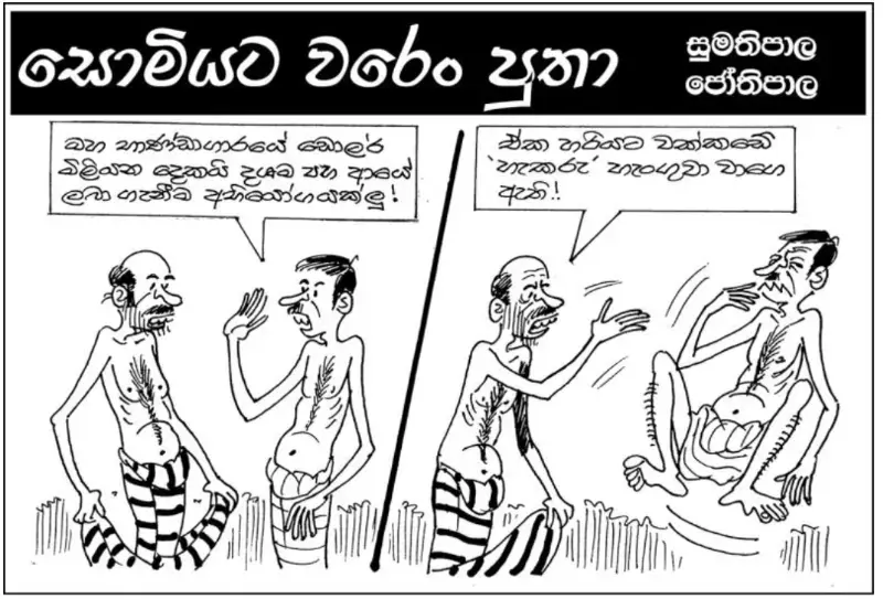 gossiplanka image 20