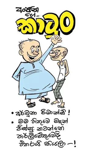 gossiplanka image 11