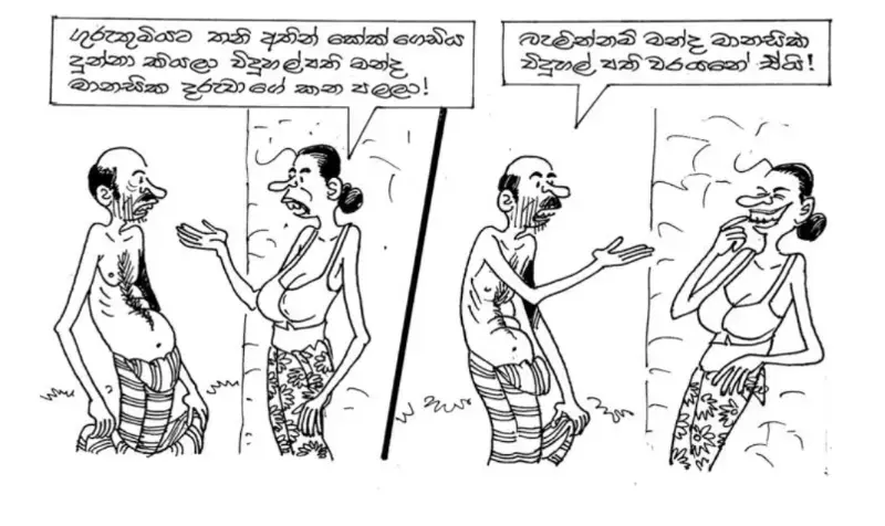 gossiplanka image 12