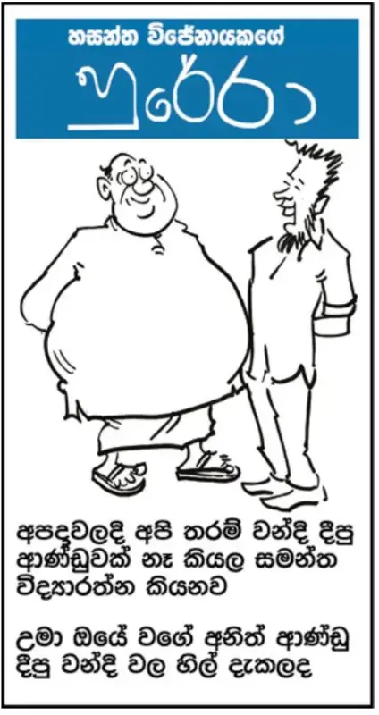 gossiplanka image 15