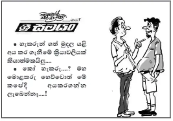 gossiplanka image 10