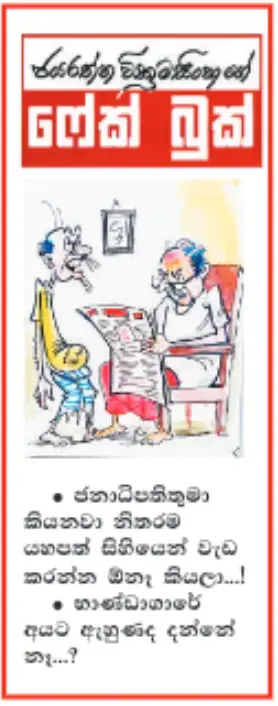 gossiplanka image 12