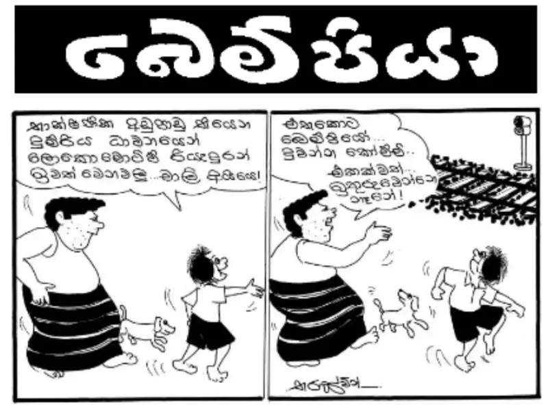 gossiplanka image 14