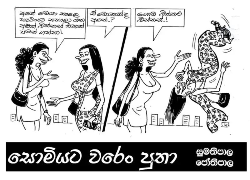 gossiplanka image 15