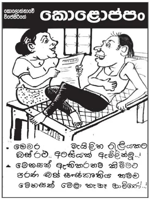 gossiplanka image 1