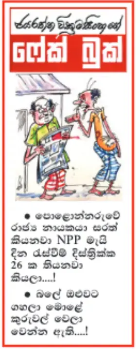 gossiplanka image 13