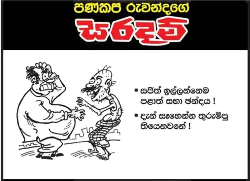 gossiplanka image 3
