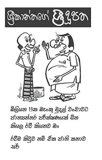 gossiplanka image 4