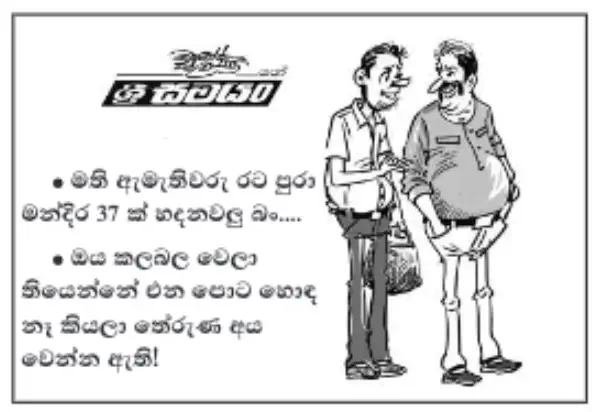 gossiplanka image 7