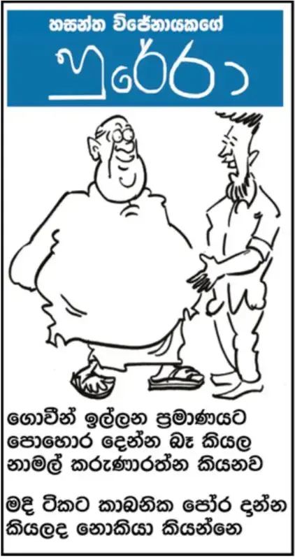 gossiplanka image 11