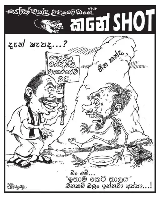 gossiplanka image 1