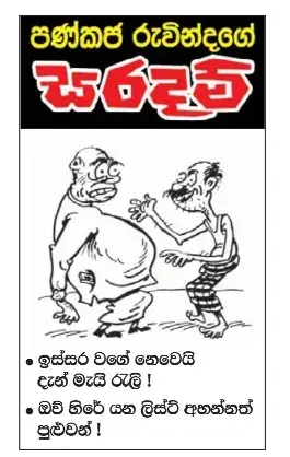 gossiplanka image 2