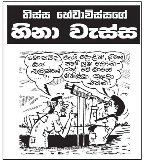 gossiplanka image 7