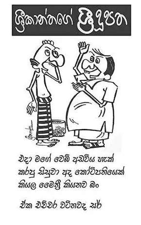 gossiplanka image 11