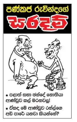 gossiplanka image 3