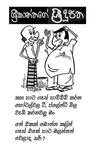 gossiplanka image 7
