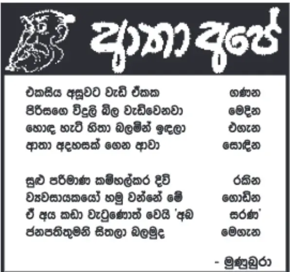 gossiplanka image 2