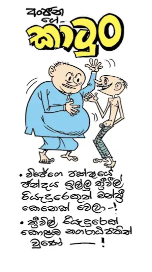 gossiplanka image 3