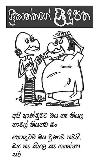 gossiplanka image 4