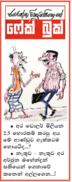 gossiplanka image 7