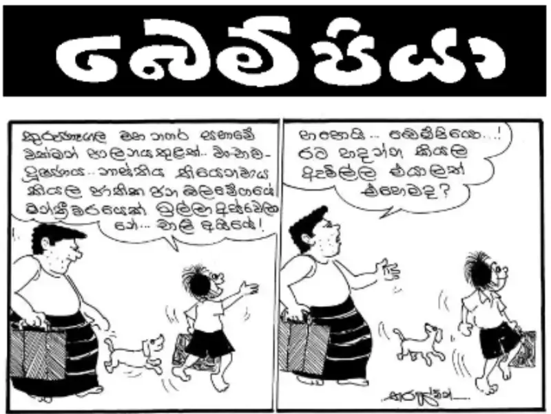 gossiplanka image 10