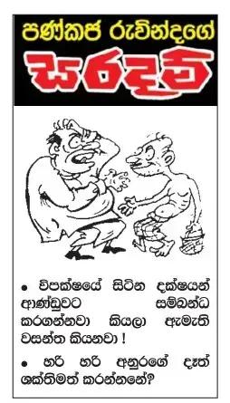 gossiplanka image 4