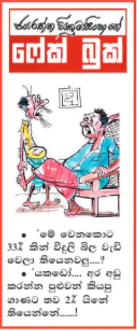 gossiplanka image 10